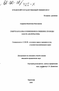 Андреева, Валентина Николаевна. Смертная казнь и пожизненное лишение свободы как ее альтернатива: дис. кандидат юридических наук: 12.00.08 - Уголовное право и криминология; уголовно-исполнительное право. Краснодар. 2000. 186 с.