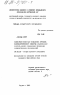 Асанова, Умут. Смешанные браки как социальная проблема капиталистического общества (критический контент-анализ современных буржуазных социологических исследований): дис. кандидат философских наук: 09.00.02 - Теория научного социализма и коммунизма. Фрунзе. 1985. 187 с.