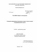 Таранова, Марина Александровна. Смешанные фосфониево-йодониевые илиды в синтезе новых гетероциклических систем: дис. кандидат наук: 02.00.03 - Органическая химия. Москва. 2013. 165 с.