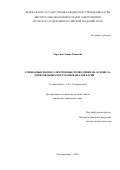 Тарутина Лиана Раисовна. Смешанные ионно-электронные проводники на основе Fe-допированных церато-цирконатов бария: дис. кандидат наук: 00.00.00 - Другие cпециальности. Институт высокотемпературной электрохимии Уральского отделения Российской академии наук. 2025. 150 с.