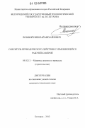 Лозовой, Николай Михайлович. Смеситель периодического действия с изменяющейся рабочей камерой: дис. кандидат технических наук: 05.02.13 - Машины, агрегаты и процессы (по отраслям). Белгород. 2012. 174 с.