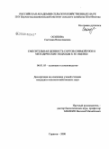 Осипова, Светлана Вячеславовна. Смесительная ценность сортов озимой ржи и методические подходы к ее оценке: дис. кандидат сельскохозяйственных наук: 06.01.05 - Селекция и семеноводство. Саратов. 2008. 117 с.