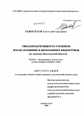 Новоселов, Анатолий Сергеевич. Смолопродуктивность сосняков после осушения и несплошных видов рубок: на примере Вологодской области: дис. кандидат сельскохозяйственных наук: 06.03.03 - Лесоведение и лесоводство, лесные пожары и борьба с ними. Архангельск. 2009. 180 с.