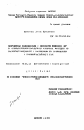 Шаманская, Любовь Демьяновна. Смородинный почковый клещ и разработка комплекса мер по обеззараживанию посадочного материала смородины от главнейших вредителей с последующим его размножением в условиях Алтайского края: дис. кандидат сельскохозяйственных наук: 06.01.11 - Защита растений. Барнаул. 1983. 214 с.