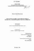 Попова, Лидия Михайловна. Смыслообразующие основания песенного творчества в формировании культуры личности: дис. кандидат наук: 24.00.01 - Теория и история культуры. Белгород. 2012. 159 с.
