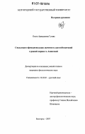 Гузева, Ольга Аркадьевна. Смысловая и функциональная значимость цветообозначений в ранней лирике А. Ахматовой: дис. кандидат филологических наук: 10.02.01 - Русский язык. Белгород. 2007. 220 с.