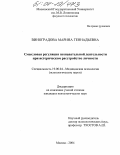 Виноградова, Марина Геннадьевна. Смысловая регуляция познавательной деятельности при истерическом расстройстве личности: дис. кандидат психологических наук: 19.00.04 - Медицинская психология. Москва. 2004. 193 с.