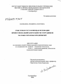 Караваева, Людмила Петровна. Смысловая составляющая мотивации профессиональной деятельности сотрудников частных охранных предприятий: дис. кандидат психологических наук: 19.00.05 - Социальная психология. Москва. 2008. 247 с.