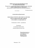 Османов, Виктор Мурадханович. Смысловая структура метатекста в системе дискурсивно-коммуникативных стратегий О.Э. Мандельштама: дис. кандидат наук: 10.02.01 - Русский язык. Махачкала. 2014. 150 с.
