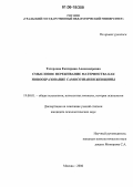 Тетерлева, Екатерина Александровна. Смысловое переживание материнства как новообразование самосознания женщины: дис. кандидат психологических наук: 19.00.01 - Общая психология, психология личности, история психологии. Москва. 2006. 215 с.