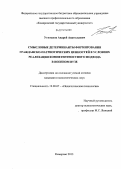 Утюганов, Андрей Анатольевич. Смысловые детерминанты формирования гражданско-патриотических ценностей в условиях реализации компетентностного подхода в военном вузе: дис. кандидат наук: 19.00.07 - Педагогическая психология. Кемерово. 2013. 164 с.