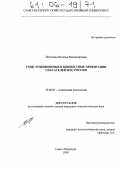 Потехина, Наталья Владимировна. Смысложизненные и ценностные ориентации спасателей МЧС России: дис. кандидат психологических наук: 19.00.05 - Социальная психология. Санкт-Петербург. 2005. 181 с.