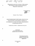 Бузакина, Юлия Юрьевна. Смысложизненные ориентации личности как фактор профессиональной успешности сотрудников частных охранных предприятий и служб безопасности: дис. кандидат психологических наук: 19.00.06 - Юридическая психология. Ростов-на-Дону. 2005. 174 с.