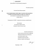 Соколова, Елена Владиславовна. Смысложизненные ориентации студенческой молодежи в условиях реформирования российского общества: На материалах исследований в Красноярском крае с 1988 по 2004 г.: дис. кандидат социологических наук: 22.00.06 - Социология культуры, духовной жизни. Красноярск. 2006. 172 с.