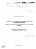 Мальгина, Анастасия. Смысложизненные ориентации в разных жизненных ситуациях у молодежи: дис. кандидат наук: 19.00.01 - Общая психология, психология личности, история психологии. Санкт-Петербург. 2015. 161 с.