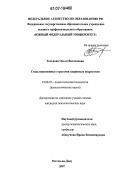 Тельнова, Ольга Виталиевна. Смысложизненные стратегии одаренных подростков: дис. кандидат психологических наук: 19.00.07 - Педагогическая психология. Ростов-на-Дону. 2007. 200 с.