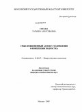 Попова, Татьяна Анатольевна. Смысложизненный аспект становления Я-концепции подростка: дис. кандидат психологических наук: 19.00.07 - Педагогическая психология. Москва. 2009. 219 с.
