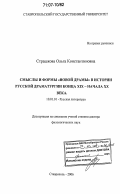 Страшкова, Ольга Константиновна. Смыслы и формы "новой драмы" в истории русской драматургии конца XIX - начала XX века: дис. доктор филологических наук: 10.01.01 - Русская литература. Ставрополь. 2006. 542 с.