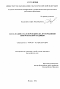 Хамдеева, Гульфия Абдулбариевна. С.Н. Булгаков и Г.В. Флоровский: два пути рецепции святоотеческой традиции: дис. кандидат наук: 09.00.03 - История философии. Москва. 2012. 175 с.