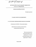Гараджа, Никита Владимирович. С.Н. Булгаков о природе философского познания: дис. кандидат философских наук: 09.00.03 - История философии. Москва. 2003. 124 с.