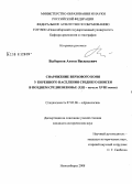 Выборнов, Антон Васильевич. Снаряжение верхового коня у коренного населения Среднего Енисея в позднем средневековье: XIII - начало XVIII веков: дис. кандидат исторических наук: 07.00.06 - Археология. Новосибирск. 2008. 284 с.