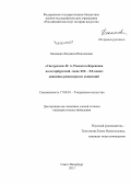 Баканова, Людмила Николаевна. "Снегурочка" Н.А. Римского-Корсакова на петербургской сцене XIX - XX веков: динамика режиссерских концепций: дис. кандидат наук: 17.00.01 - Театральное искусство. Санкт-Петербург. 2015. 209 с.
