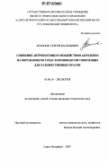Логинов, Сергей Васильевич. Снижение антропогенного воздействия акролеина на окружающую среду в производстве связующих для художественных красок: дис. кандидат технических наук: 03.00.16 - Экология. Санкт-Петербург. 2007. 164 с.