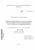 Курбангалеева, Лилия Рафаэлевна. Снижение антропогенной нагрузки на окружающую среду путем переработки дистиллерной жидкости - отхода производства кальцинированной соды: дис. кандидат технических наук: 03.02.08 - Экология (по отраслям). Уфа. 2013. 127 с.