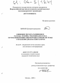 Бычков, Дмитрий Аркадьевич. Снижение эксплуатационного расхода топлива тепловозами 2ТЭ116 путем применения микропроцессорной системы управления дизель-генератором: дис. кандидат технических наук: 05.22.07 - Подвижной состав железных дорог, тяга поездов и электрификация. Москва. 2005. 178 с.