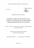 Цатиашвили, Вахтанг Валерьевич. Снижение эмиссии оксидов азота в камерах сгорания ТРДД с компактным диффузионным фронтом пламени: дис. кандидат технических наук: 05.07.05 - Тепловые, электроракетные двигатели и энергоустановки летательных аппаратов. Пермь. 2013. 175 с.