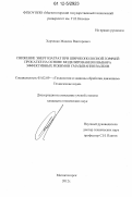 Харченко, Максим Викторович. Снижение энергозатрат при широкополосной горячей прокатке на основе моделирования и выбора эффективных режимов смазывания валков: дис. кандидат технических наук: 05.02.09 - Технологии и машины обработки давлением. Магнитогорск. 2012. 163 с.