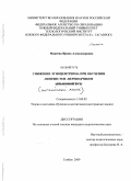 Макеева, Ирина Александровна. Снижение этноцентризма при обучении лингвистов-переводчиков: английский язык: дис. кандидат педагогических наук: 13.00.02 - Теория и методика обучения и воспитания (по областям и уровням образования). Тамбов. 2009. 152 с.