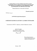 Дармаев, Андрей Владимирович. Снижение издержек налогового администирования: дис. кандидат экономических наук: 08.00.10 - Финансы, денежное обращение и кредит. Москва. 2008. 160 с.
