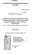Григорьев, Игорь Владиславович. Снижение отрицательного воздействия на почву колесных трелевочных тракторов обоснованием режимов их движения и технологического оборудования: дис. доктор технических наук: 05.21.01 - Технология и машины лесозаготовок и лесного хозяйства. Санкт-Петербург. 2006. 333 с.