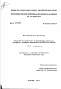 Бажанова, Светлана Николаевна. Снижение отрицательного воздействия ретенционных аппаратов в пассивном периоде ортодонтического лечения: дис. кандидат медицинских наук: 14.00.21 - Стоматология. Ставрополь. 2002. 119 с.