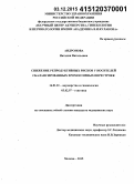 Андронова, Наталия Витальевна. Снижение репродуктивных рисков у носителей сбалансированных хромосомных перестроек: дис. кандидат наук: 03.02.07 - Генетика. Москва. 2015. 142 с.