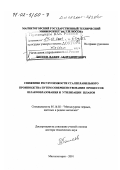 Бигеев, Вахит Абдрашитович. Снижение ресурсоёмкости сталеплавильного производства путём совершенствования процессов шлакообразования и утилизации шлаков: дис. доктор технических наук: 05.16.02 - Металлургия черных, цветных и редких металлов. Магнитогорск. 2001. 361 с.
