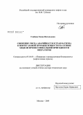 Глебова, Елена Витальевна. Снижение риска аварийности и травматизма в нефтегазовой промышленности на основе модели профессиональной пригодности операторов: дис. доктор технических наук: 05.26.03 - Пожарная и промышленная безопасность (по отраслям). Москва. 2009. 332 с.