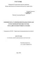 Пантюхин, Александр Иванович. Снижение риска травмирования механизаторов в АПК путем совершенствования системы пуска двигателя внутреннего сгорания: дис. кандидат технических наук: 05.26.01 - Охрана труда (по отраслям). Орел. 2006. 125 с.