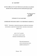 Керимов, Руслан Фаигович. Снижение рисков в сфере гостиничного бизнеса: дис. кандидат экономических наук: 08.00.05 - Экономика и управление народным хозяйством: теория управления экономическими системами; макроэкономика; экономика, организация и управление предприятиями, отраслями, комплексами; управление инновациями; региональная экономика; логистика; экономика труда. Москва. 2012. 173 с.