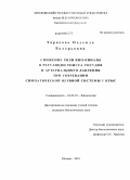Тарасова, Надежда Валерьевна. Снижение роли Rho-киназы в регуляции тонуса сосудов и артериального давления при созревании симпатической нервной системы у крыс: дис. кандидат биологических наук: 03.03.01 - Физиология. Москва. 2010. 179 с.