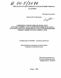 Лопатин, Олег Петрович. Снижение содержания оксидов азота в отработавших газах тракторного дизеля 4Ч 11,0/12,5 (Д-240) при работе на природном газе путем применения рециркуляции отработавших газов: дис. кандидат технических наук: 05.04.02 - Тепловые двигатели. Киров. 2004. 200 с.