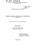 Яковлев, Вадим Вячеславович. Снижение содержания твердых частиц в отработавших газах дизеля: дис. кандидат технических наук: 05.04.02 - Тепловые двигатели. Барнаул. 2004. 148 с.