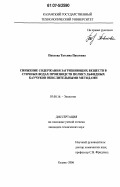 Павлова, Татьяна Павловна. Снижение содержания загрязняющих веществ в сточных водах производств полисульфидных каучуков окислительными методами: дис. кандидат технических наук: 03.00.16 - Экология. Казань. 2006. 192 с.