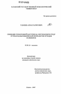 Тазмеев, Алмаз Харисович. Снижение техногенной нагрузки на окружающую среду путем плазмохимической переработки отходов полимеров: дис. кандидат химических наук: 03.00.16 - Экология. Казань. 2007. 160 с.