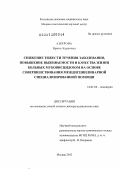 Ашерова, Ирина Карловна. Снижение тяжести течения заболевания, повышение выживаемости и качества жизни больных муковисцидозом на основе совершенствования междисциплинарной специализированной помощи: дис. доктор медицинских наук: 14.01.08 - Педиатрия. Москва. 2013. 300 с.
