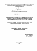 Трофимов, Андрей Викторович. Снижение удельного расхода взрывчатых веществ при дроблении негабаритов путем применения накладных зарядов специальных конструкций: дис. кандидат технических наук: 25.00.20 - Геомеханика, разрушение пород взрывом, рудничная аэрогазодинамика и горная теплофизика. Санкт-Петербург. 2010. 134 с.