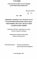 Сюэ Вэй. Снижение удельных затрат полосы частот путем оптимизации формы спектрально-эффективных сигналов с квадратурной фазовой манипуляцией: дис. кандидат технических наук: 05.12.04 - Радиотехника, в том числе системы и устройства телевидения. Санкт-Петербург. 2007. 157 с.