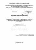 Богданова, Ирина Виссарионовна. Снижение уровней шума и вибрации на участках динамических испытаний на циклическую прочность: дис. кандидат технических наук: 05.26.01 - Охрана труда (по отраслям). Ростов-на-Дону. 2009. 148 с.