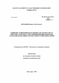 Шеховцов, Кирилл Викторович. Снижение уровня вибронагруженности рабочего места оператора трактора за счет применения динамических гасителей колебаний в системе подрессоривания кабины: дис. кандидат наук: 05.05.03 - Колесные и гусеничные машины. Волгоград. 2014. 159 с.